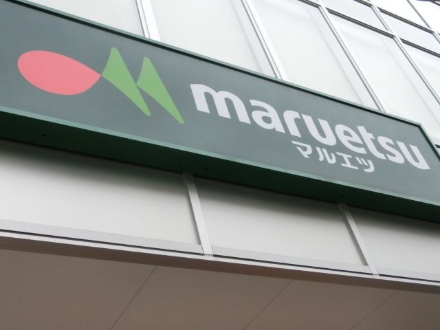 【新宿区新宿のマンションのスーパー】