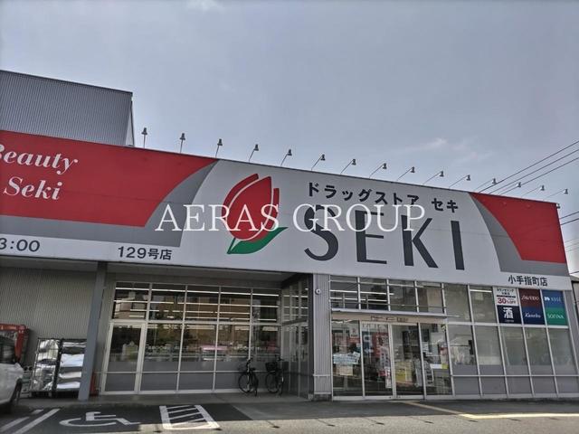 ドラックストア　ドラッグストアセキ 小手指町店（ドラッグストア）まで126m
