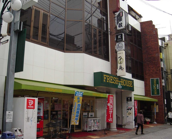スーパー　フレッシュハウス鍛冶屋町（スーパー）まで164m