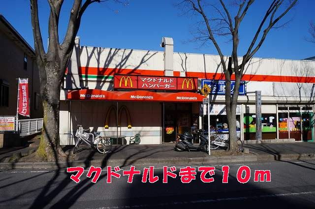 飲食店　マクドナルド（飲食店）まで10m