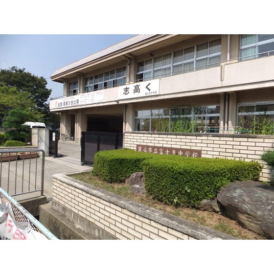 中学校　熊谷市立富士見中学校（中学校）まで2724m