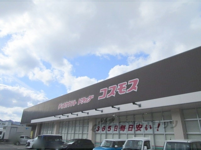 ドラックストア　コスモス東吹店（ドラッグストア）まで550m