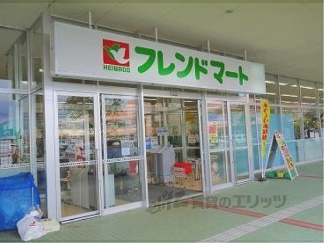 スーパー　フレンドマート木津川店（スーパー）まで1600m