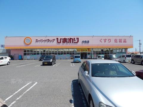 その他　スーパードラッグひまわり今津店（その他）まで1044m