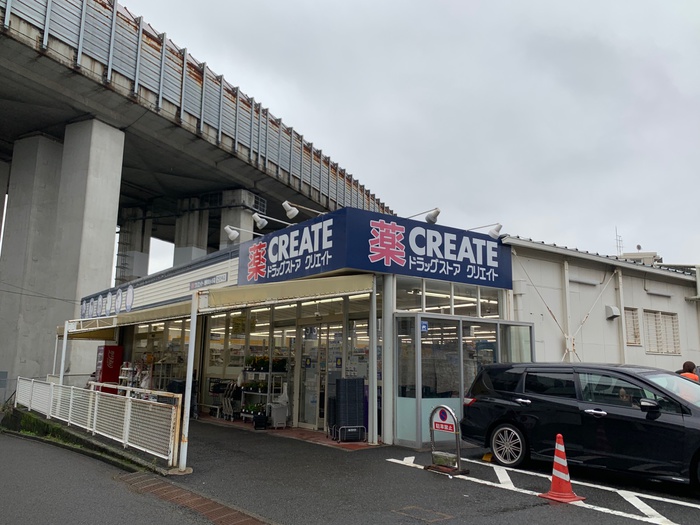 ドラックストア　クリエイトＳＤ 港南東永谷店（ドラッグストア）まで328m
