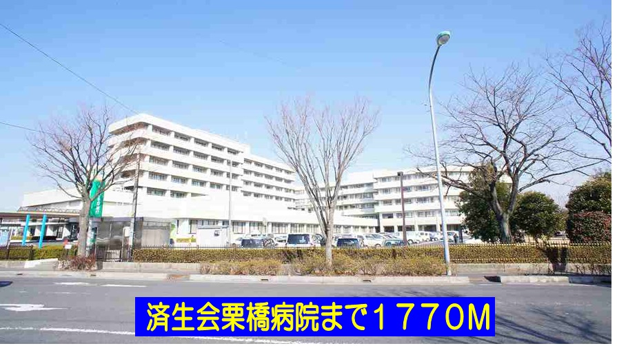 病院　済生会栗橋病院（病院）まで1770m