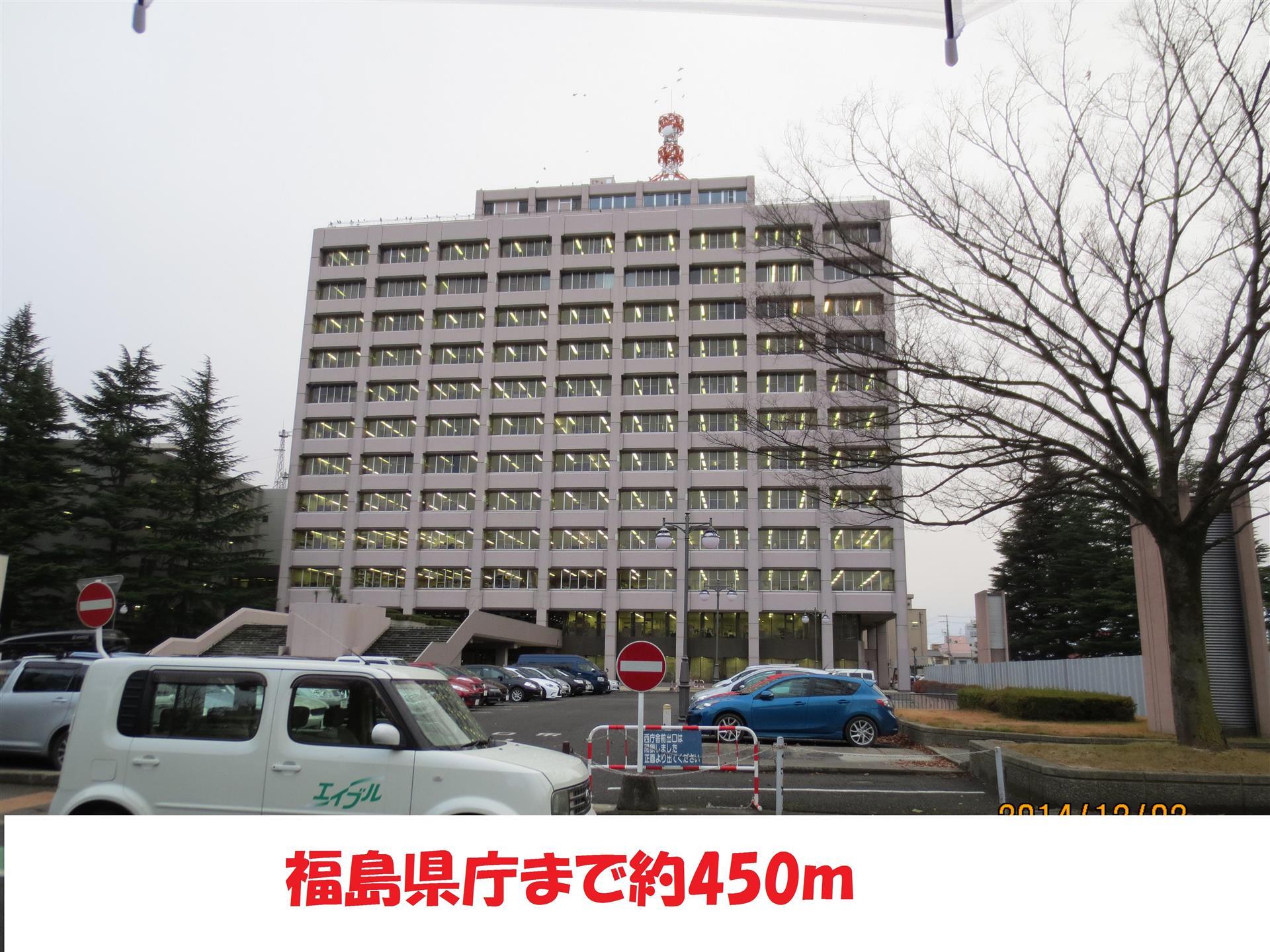 役所　福島県庁（役所）まで450m