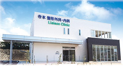 病院　寺本整形外科内科リエゾンクリニック（病院）まで744m