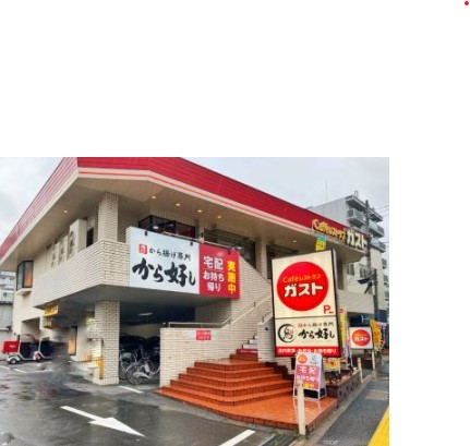 飲食店　ガスト板橋本町店（から好し取扱店）（飲食店）まで555m