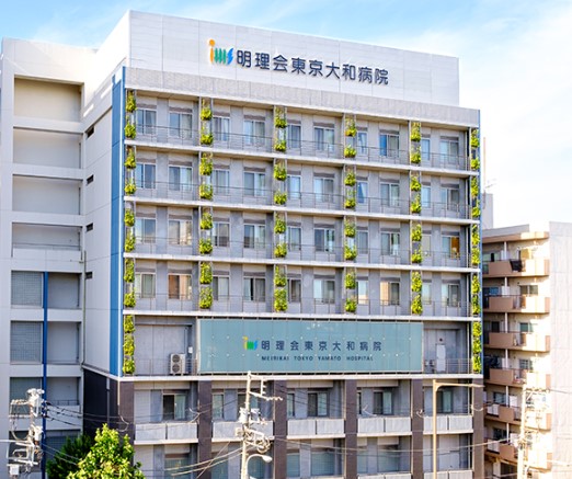 病院　医療法人財団明理会東京腎泌尿器センター大和病院（病院）まで606m