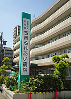 病院　名南ふれあい病院（病院）まで599m