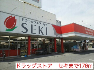 ドラックストア　ドラックストア（ドラッグストア）まで170m