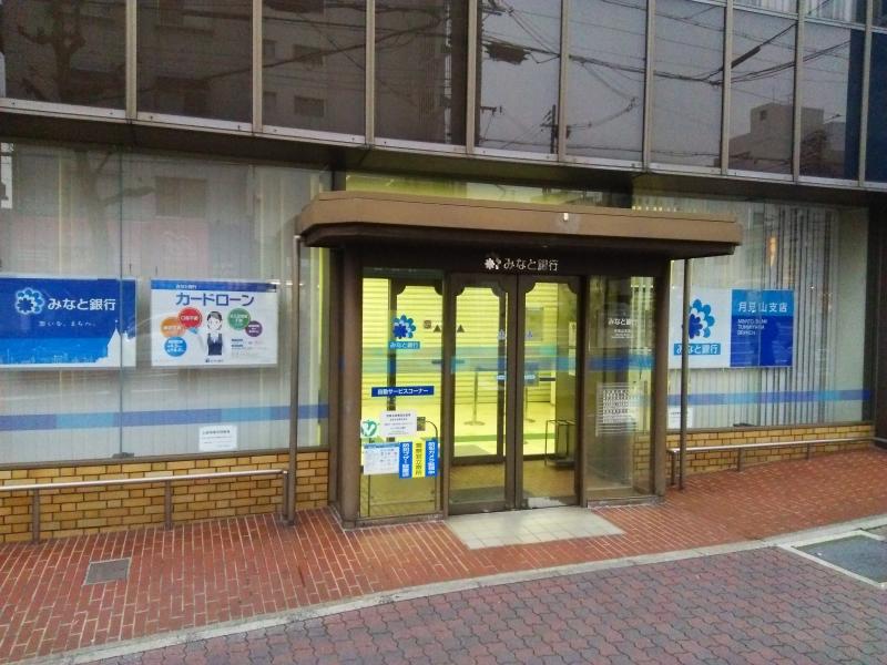 銀行　みなと銀行 月見山支店（銀行）まで398m