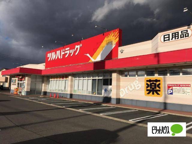 ドラックストア　ツルハドラッグ滝沢室小路店（ドラッグストア）まで275m