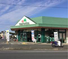スーパー　マルエツ 小山店（スーパー）まで1735m