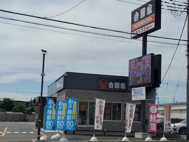 飲食店　吉野家佐野高萩町店（飲食店）まで579m