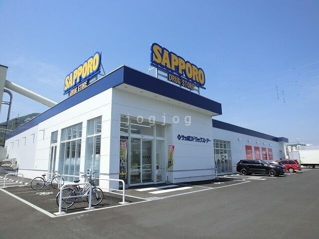 ドラックストア　サツドラ西宮の沢4条店（ドラッグストア）まで584m