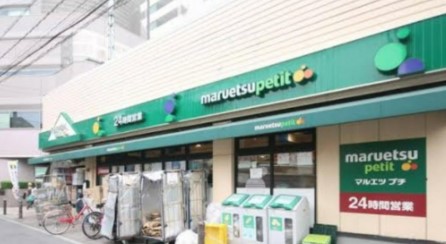 スーパー　マルエツプチ茗荷谷店（スーパー）まで38m