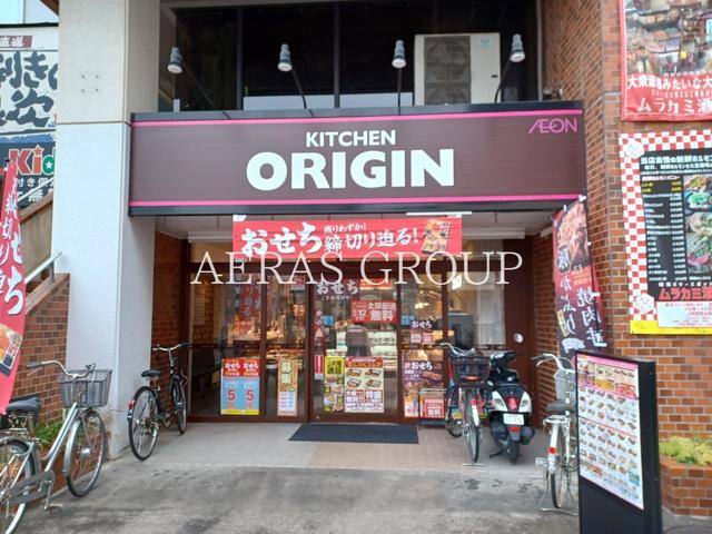 飲食店　キッチンオリジン北越谷店（飲食店）まで313m