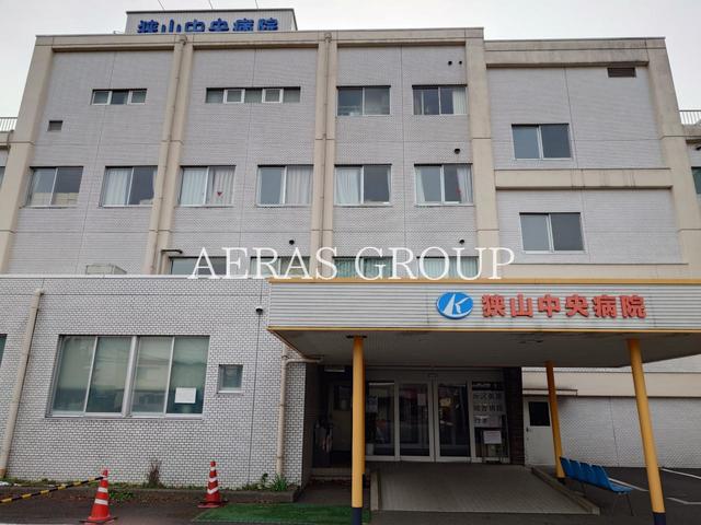 病院　狭山中央病院（病院）まで633m