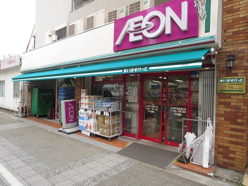 スーパー　まいばすけっと日進町市電通り店（スーパー）まで80m