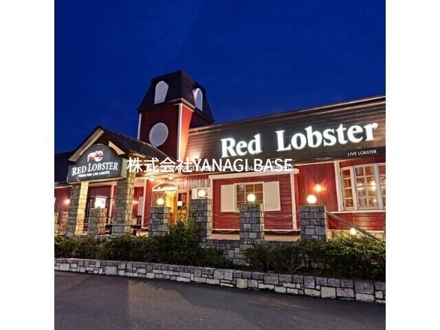 飲食店　レッドロブスター江ノ島店（飲食店）まで177m