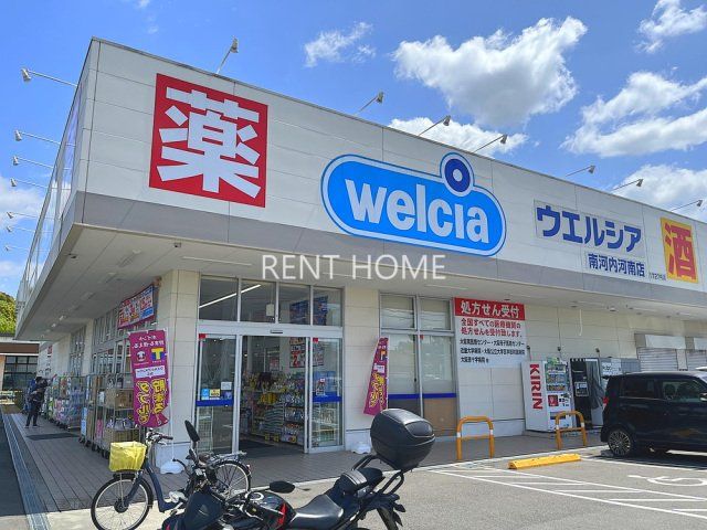 ドラックストア　ウエルシア南河内河南店（ドラッグストア）まで141m
