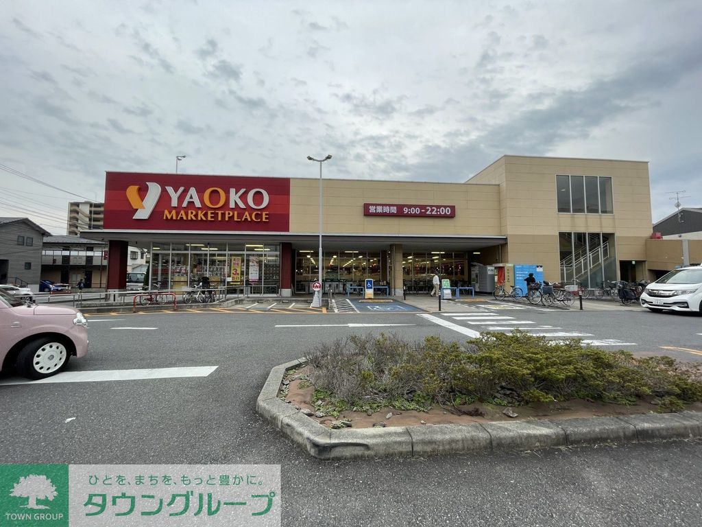 スーパー　ヤオコー戸田駅前店（スーパー）まで840m
