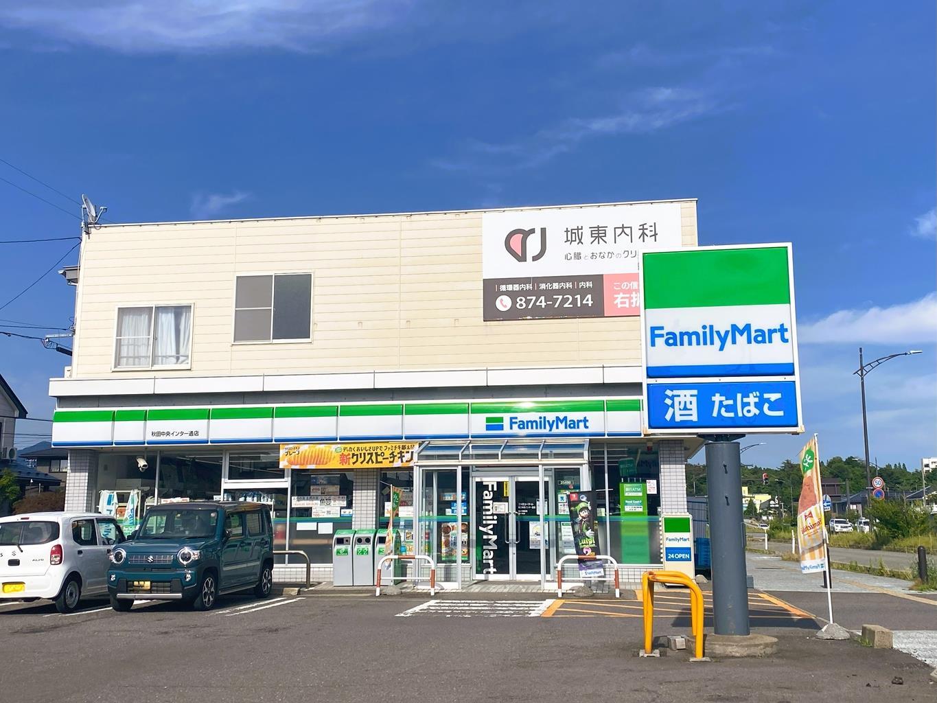 コンビニ　ファミリーマート秋田中央インター通店（コンビニ）まで300m
