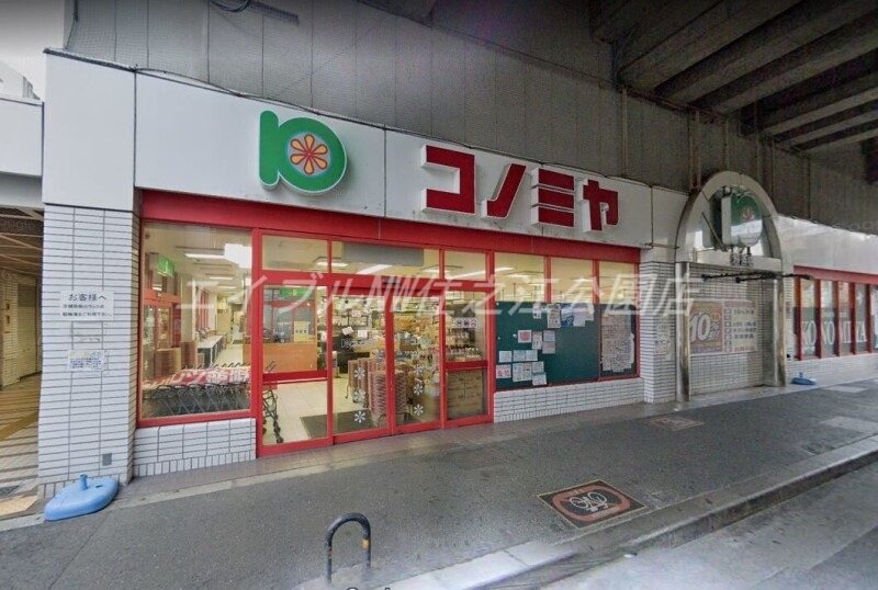 スーパー　コノミヤ粉浜店（スーパー）まで407m