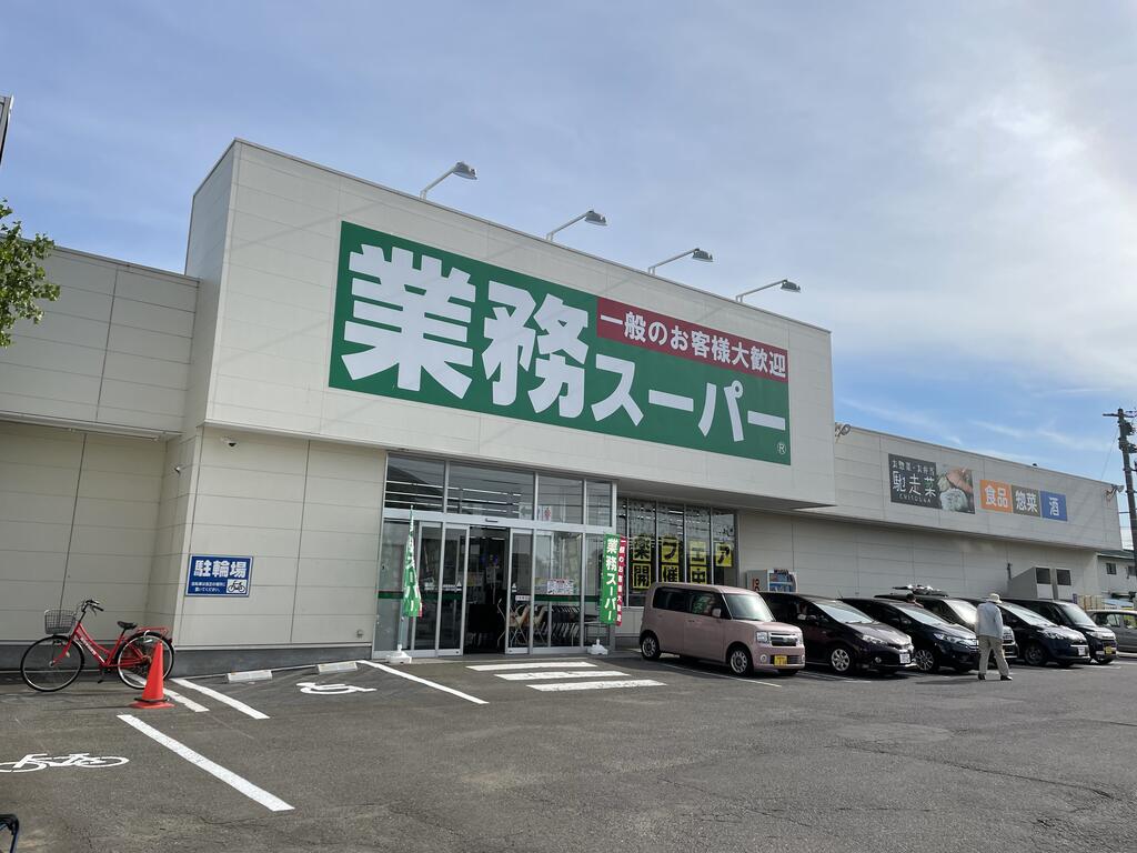 スーパー　業務スーパー函館田家店（スーパー）まで1196m