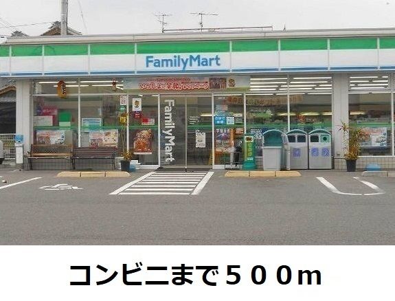 コンビニ　ファミリーマート（コンビニ）まで500m