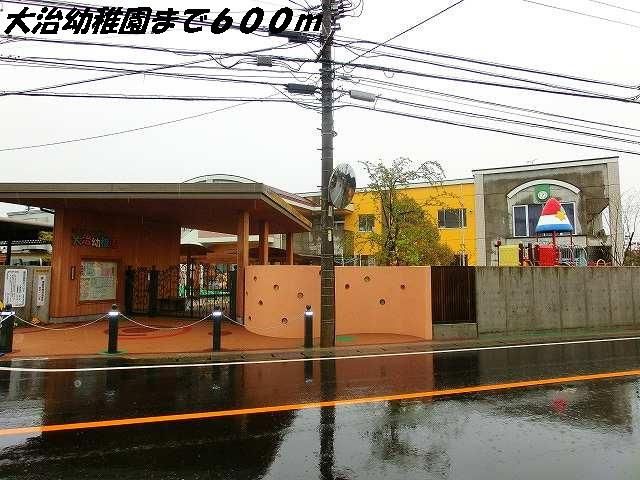 幼稚園・保育園　大治幼稚園（幼稚園・保育園）まで600m