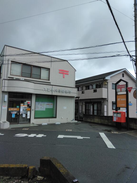郵便局　（郵便局）まで550m