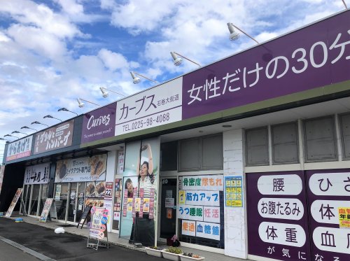 その他　カーブス 石巻大街道（その他）まで421m