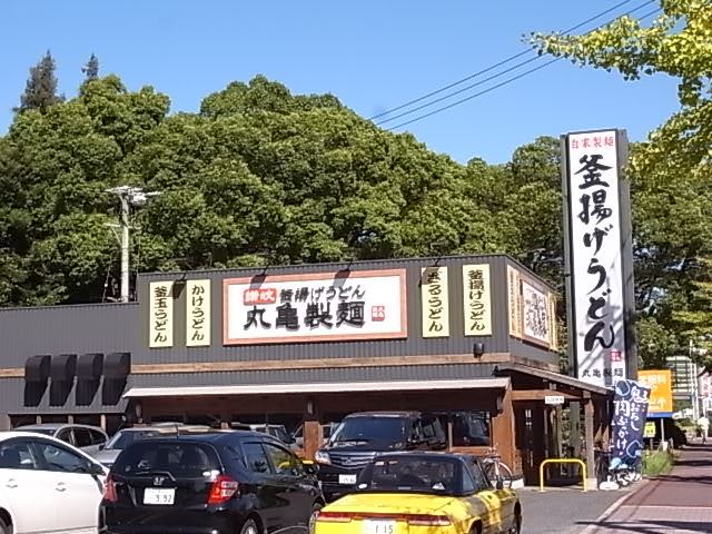 飲食店　丸亀製麺（飲食店）まで290m