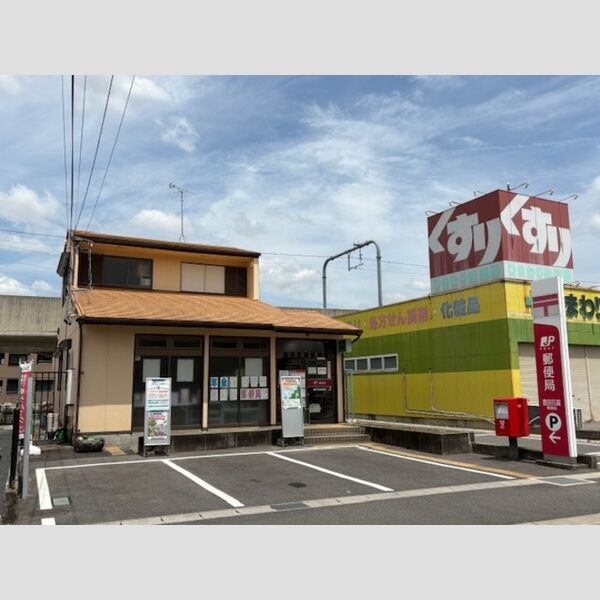 その他　豊田花園郵便局(480m)2027年3月末区画整理完了予定(