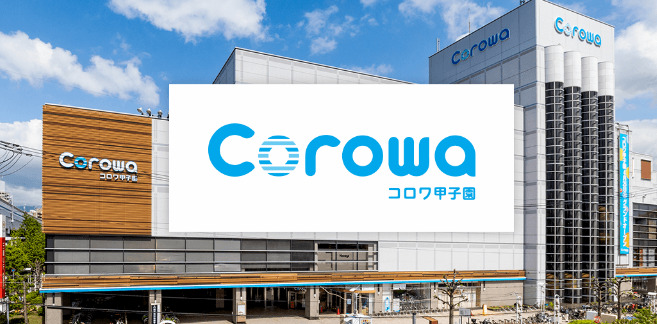 ショッピングセンター　コロワ甲子園（ショッピングセンター）まで432m