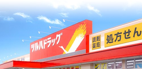 ドラックストア　ツルハドラッグ 甲子園店（ドラッグストア）まで582m