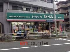 ドラックストア　ドラッグセイムス赤塚店（ドラッグストア）まで120m