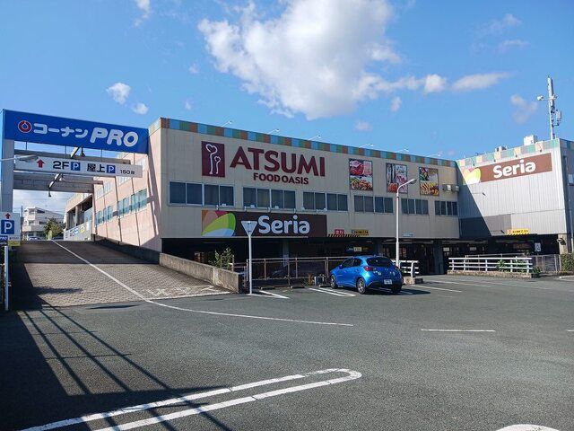 スーパー　アツミ・セリア（スーパー）まで350m