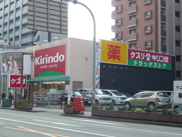 ドラックストア　キリン堂江坂店（ドラッグストア）まで419m