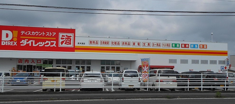 ショッピングセンター　ダイレックス 隼人店（ショッピングセンター）まで809m