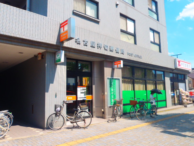 その他　名古屋押切郵便局（その他）まで473m