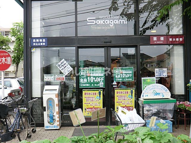 スーパー　サカガミ清瀬店（スーパー）まで370m