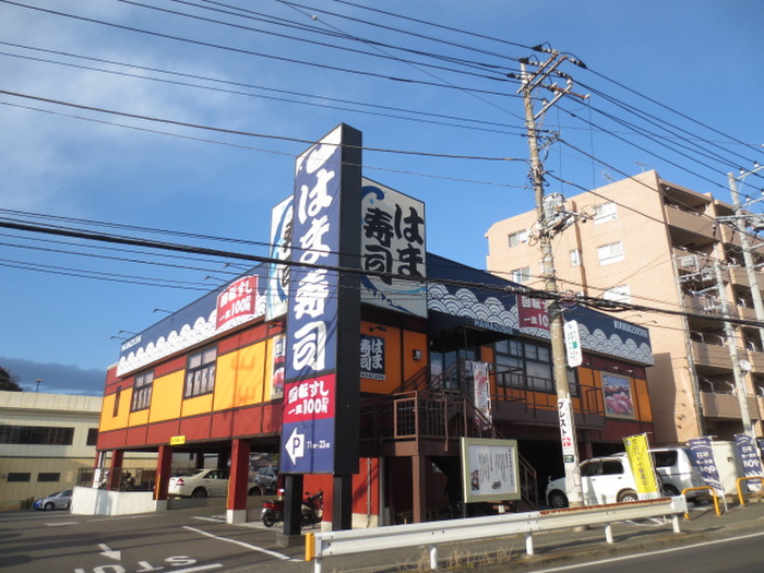 飲食店　はま寿司（飲食店）まで350m