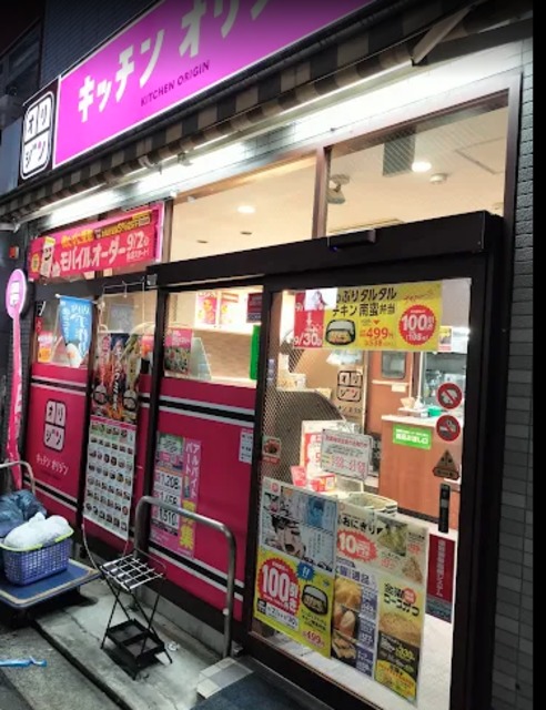 飲食店　キッチンオリジン妙蓮寺店（飲食店）まで659m