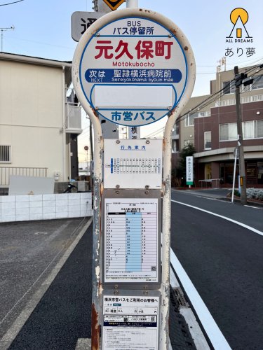 その他　ハ?ス停 元久保町（その他）まで504m