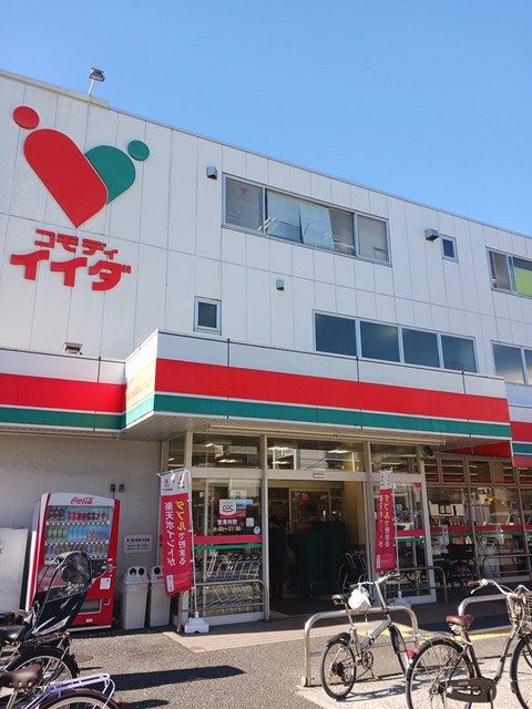 スーパー　コモディイイダ（スーパー）まで161m