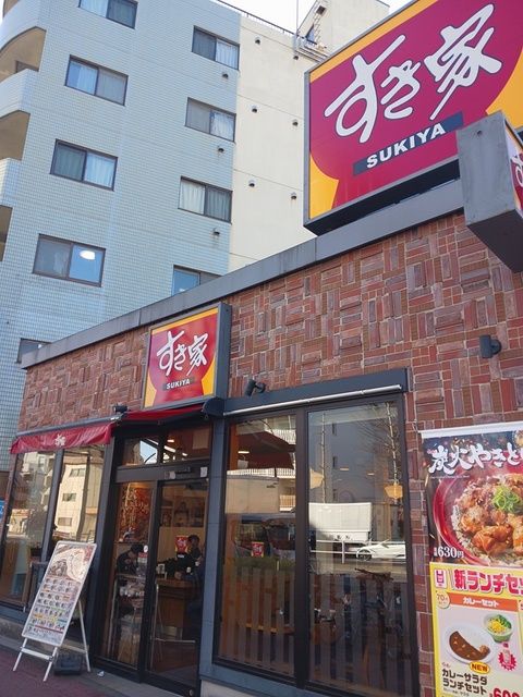 飲食店　すき家（飲食店）まで248m